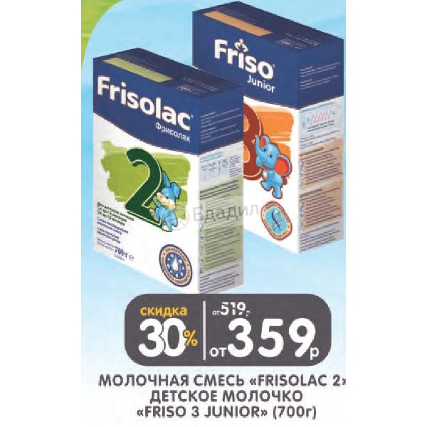 3 джуниор. Фрисолак 3 Junior / 700 г. Friso 3 пропорции. BTL акция каши фрисо 2008 года.