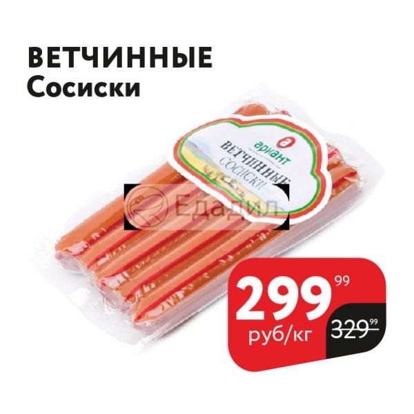 Сосиски По Акции В Магазинах Москвы
