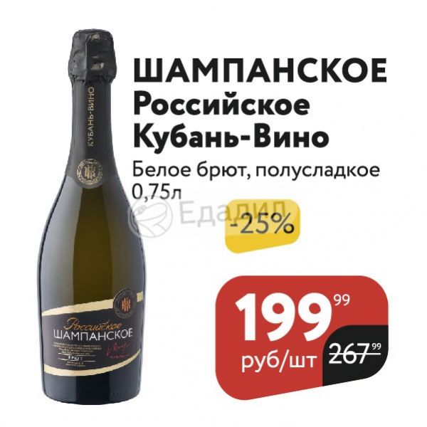 Шампанское melange. Шампанское Кубань-вино российское белое брют 0,75 л. Игристое вино Кубань вино брют. Игристое шампанское российское Кубань вино. Игристое вино брют белое Ариант.