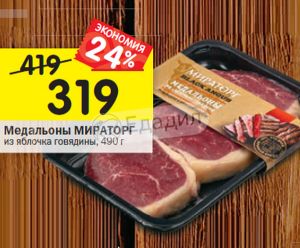 мираторг медальон из яблочка отзывы офисов, телефоны управляющих