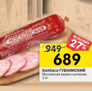 губкинские колбасы в москве некоммерческий