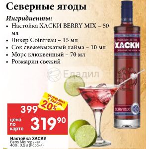 Хаски настойка. Настойка хаски Берри микс. Настойка горькая "хаски Berry Mix" (ягодный микс) 0,5л. Настойка горькая хаски Berry Mix. Водка хаски ягодный микс.