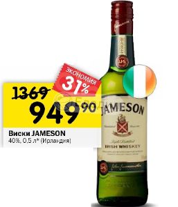 Jameson Виски Купить Красное Белое