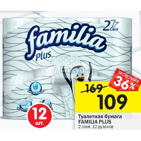 Есть фамилия бумага. Туалетная бумага familia plus весенний цвет 2 слоя 4 рулона. Туалетная бумага (фамилия) 2-х слойная. Бумага туалетная "радуга макси". Туалетная бумага familia 2 слоя 4 шт.