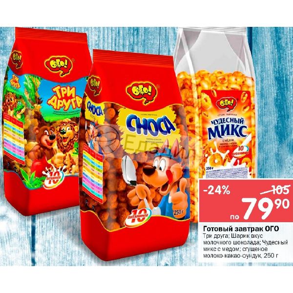 Сухой Завтрак Три Друга Купить