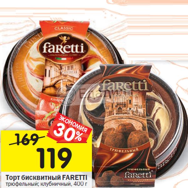 Faretti итальянский десерт калорийность