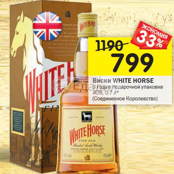 White horse 0.7