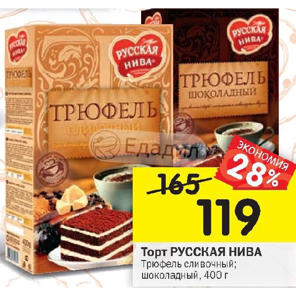 Торт русская нива трюфель сливочный 400г