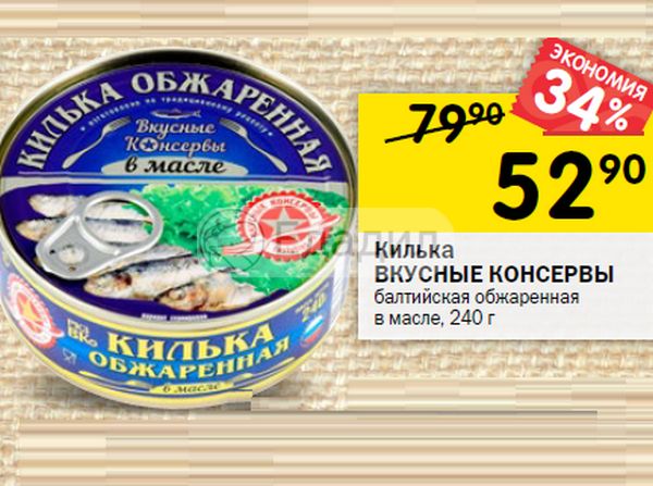 Килька сканворд. Килька в масле консервы. Консерва килька в масле. Килька обжаренная в масле. Килька обжаренная в масле вкусные консервы.