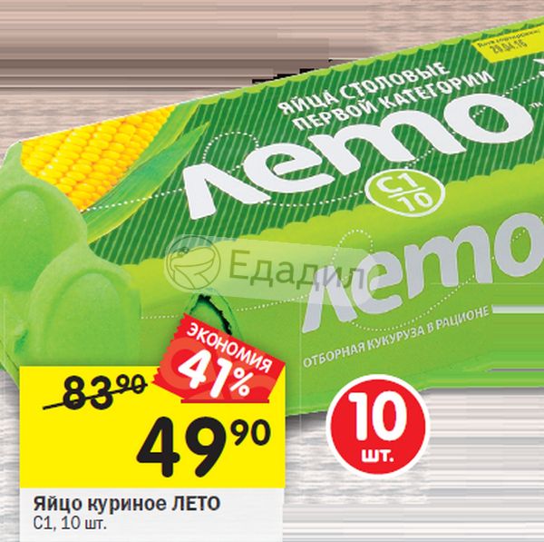 Акции луховицы. Едадил акции в магазинах Подмосковья. Яйца лето. Едадил Новочеркасск. Яйца лето 10.