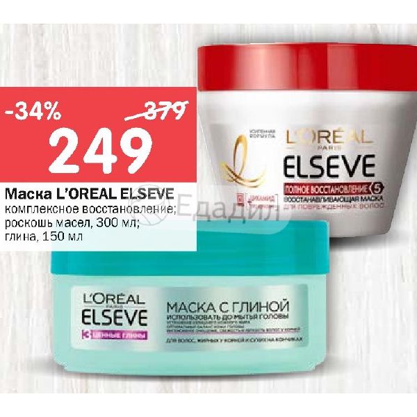 Loreal elseve маска для волос питание и блеск 300мл