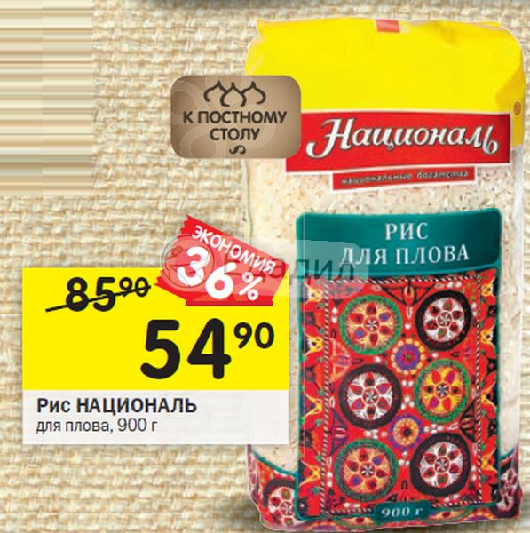 Рис По Акции В Магазинах Москвы