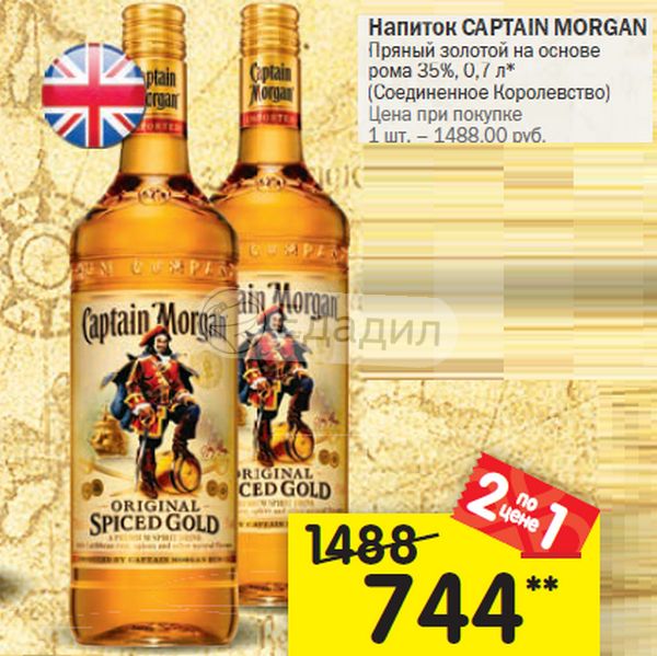 Captain Morgan Ром Купить В Москве