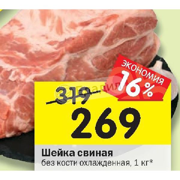 Шейка Свиная Купить В Краснодаре По Акции