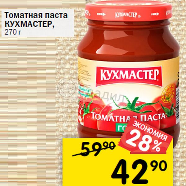 Томатная паста кухмастер состав. Томатная паста Кухмастер калорийность. Томатная паста Кухмастер этикетка. Кухмастер расфасовка томатной пасты.