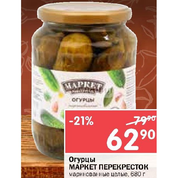 Огурцы По Акции В Магазинах Москвы