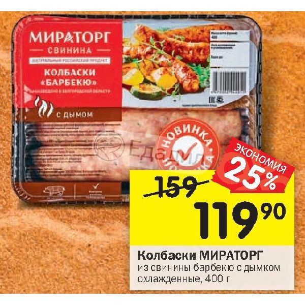 Колбаски мираторг на сковороде. Колбаски Мираторг. Колбаски охлажденные Мираторг. Сосиски Мираторг. Колбаски из свинины Мираторг.