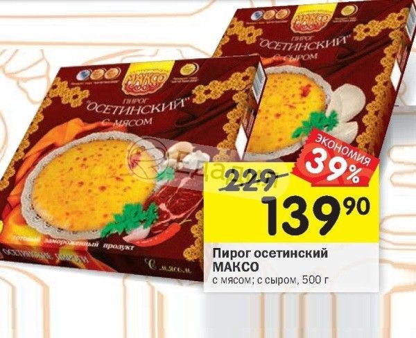 Пирог максо осетинский с мясом 500г