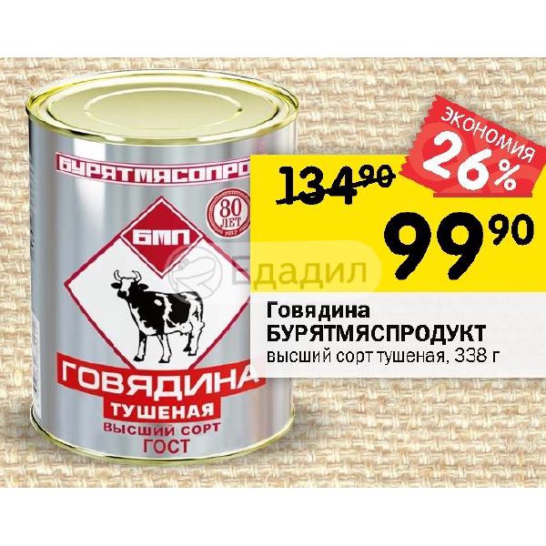 Говядина Акции В Магазинах Москвы