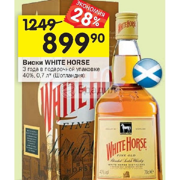 Виски хорс цена. Виски Уайт Хорс 0.7. Виски белая лошадь. White Horse виски подарочная упаковка. Упаковка виски белая лошадь.