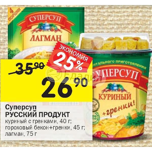 Супы в пакетах русский продукт калорийность