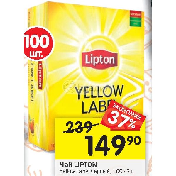 Yellow label print. Lipton Yellow Label 2г x 100. Липтон чай Yel Lab 100x2 г штрих код. Vfiles Yellow Label. Чай Липтон акция музыка CD.