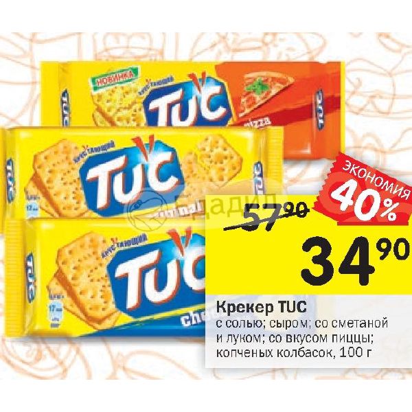 Крекер tuc со вкусом пицца