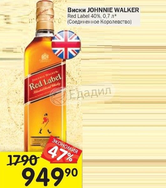 Виски 0.7 красное белое. Johnnie Walker Red Label 40%, 1 л. Виски ред лейбл красное и белое. Виски Дж Уокер Рэд Лэйбл 0,5. Red Label 0.7 Пятерочка.