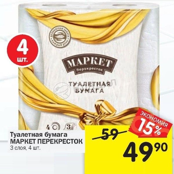 Акции На Туалетную Бумагу В Магазинах Москвы