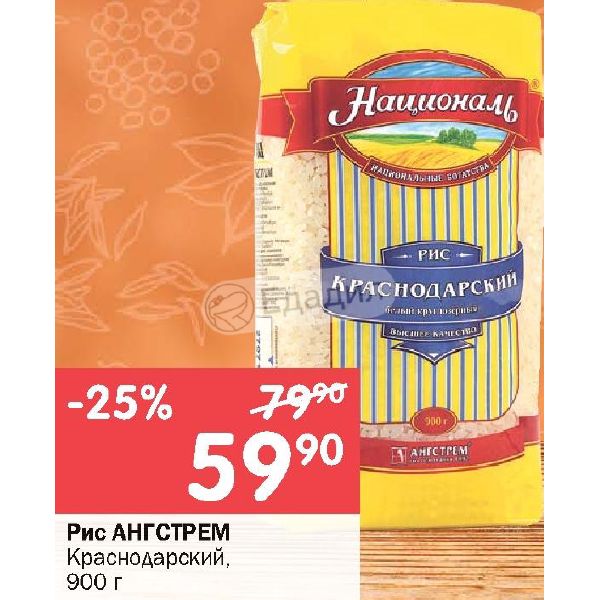 Рис По Акции В Магазинах Москвы