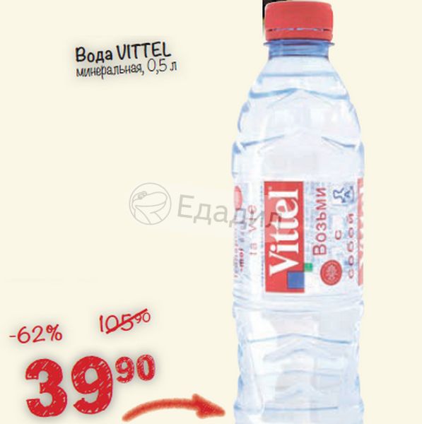 Кука вода. Vittel. Vittel 2003 Bowie.