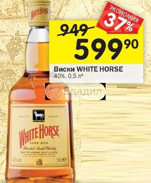 Виски хорс цена. 5000265101646 Виски Уайт Хорс 40%. Виски Рэд Хорс. Виски White Horse 1,0 л. Виски белая лошадь 0.7.