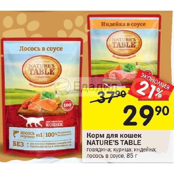 Сухой Корм Nature S Table Купить