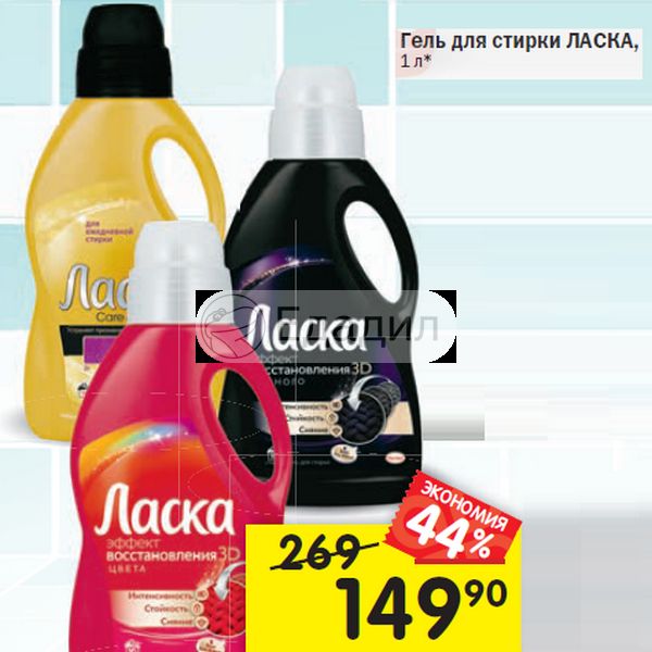 Ласка Акции В Магазинах
