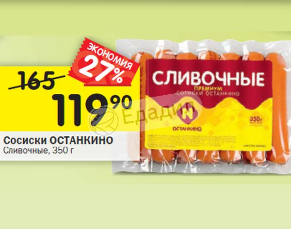 Сосиски сливочные калорийность. Сосиски сливочные калории. Сосиски сливочные калории. Сосиски сливочные калории. Сосиски череповецкие молочные.