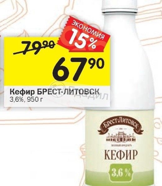 Продукты брест. Брест-Литовск кефир 3.6%. Кефир Брест-Литовск 3,2% 950г. Молоко Брест Литовск. Молоко Брест-Литовское 3.6.