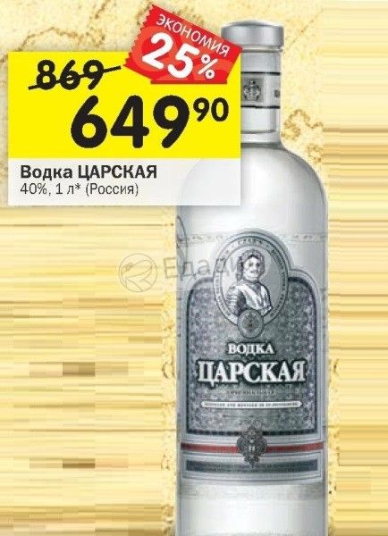 Царская Водка Болотова Купить Кемерово Цена