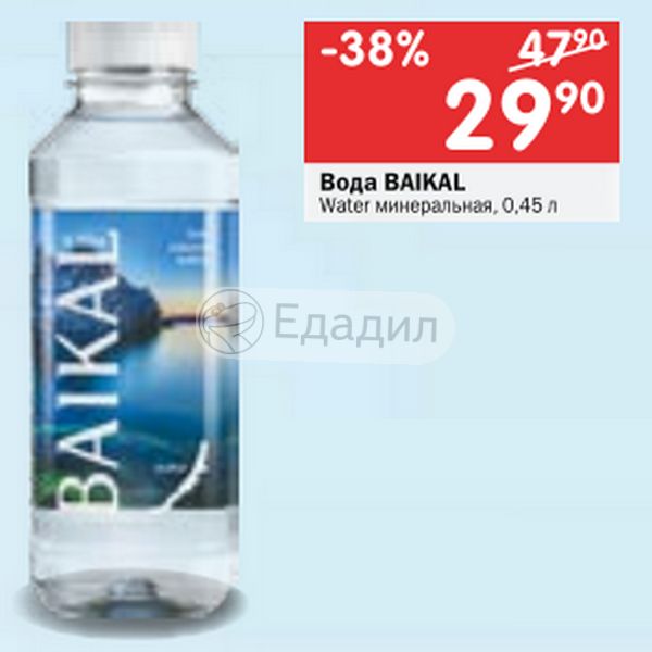 Вод 90. Минеральная вода перекресток. Вода Байкал акции. Вивал вода минеральная производитель. Вода Байкал в Пятерочке.