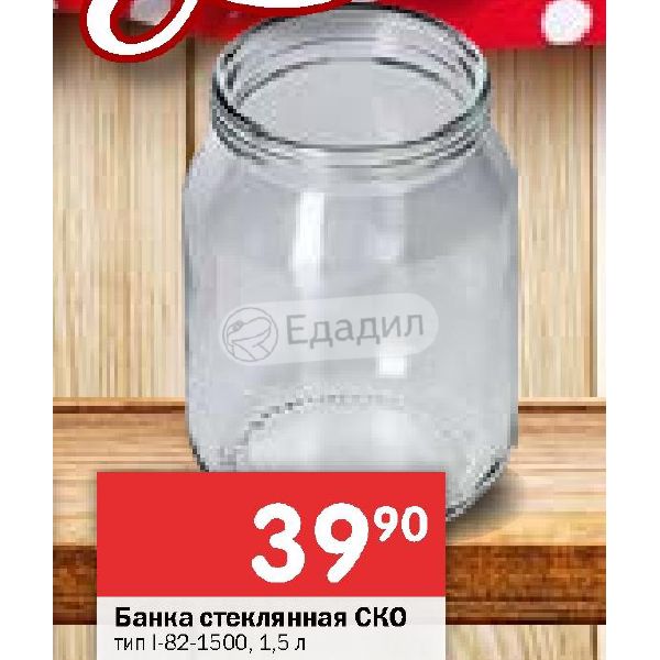 В банках волгограда на сегодня. Банка Тип i-82-1500 1.5л. Банка СКО Тип i-82-1500, 1,5 л. Банка Тип 1-82-1500. Банка типа 1-82.
