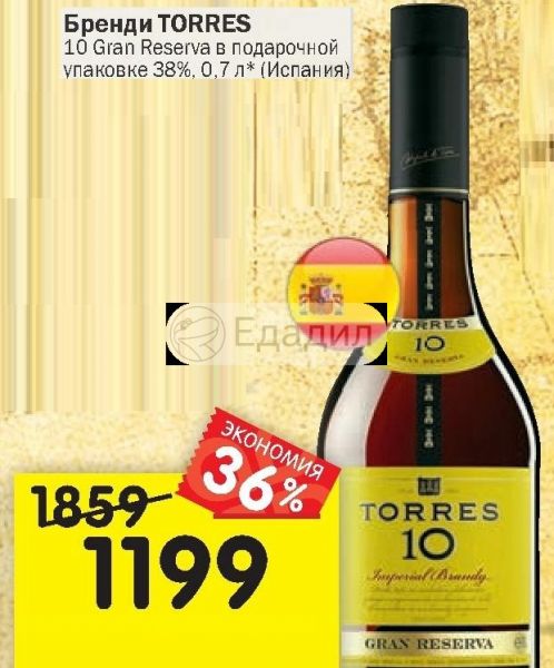 Бренди torres gran reserva 10 лет