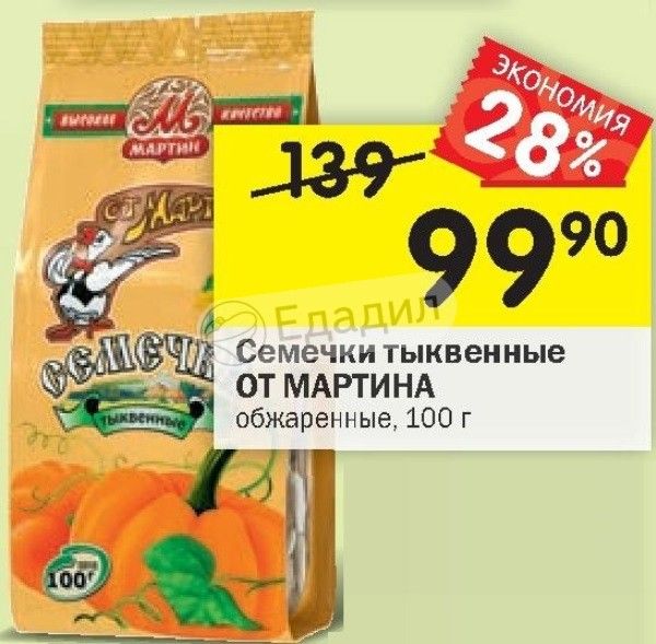 Тыквенные семечки от мартина фото