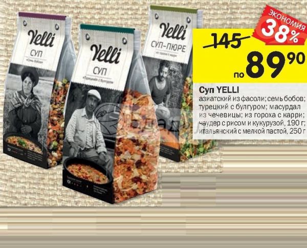 Суп yelli семь бобов 250 г