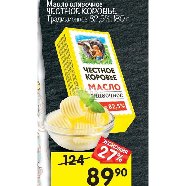 Масло маркет перекресток. Просто масло сладко-сливочное. Масло сливочное перекресток. Масло просто перекресток. Сливочное масло анкор.