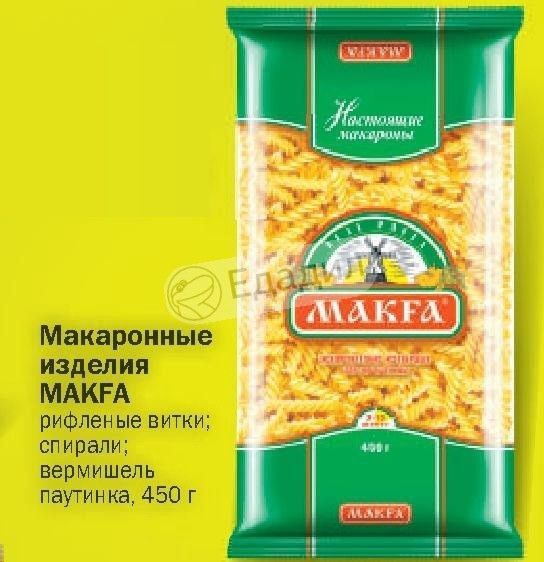 Макфа витки. Вермишель паутинка Макфа перекресток. Витки и спирали макароны. Макфа витки и спирали.