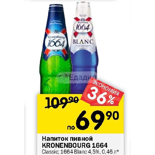 Пивной напиток blanc. Напиток пивной Kronenbourg 1664 Blanc. Напиток пивной Kronenbourg 1664 Blanc 4,5. Пивные напитки в магните. Kronenbourg 1664 Blanc разливное описание напитка.