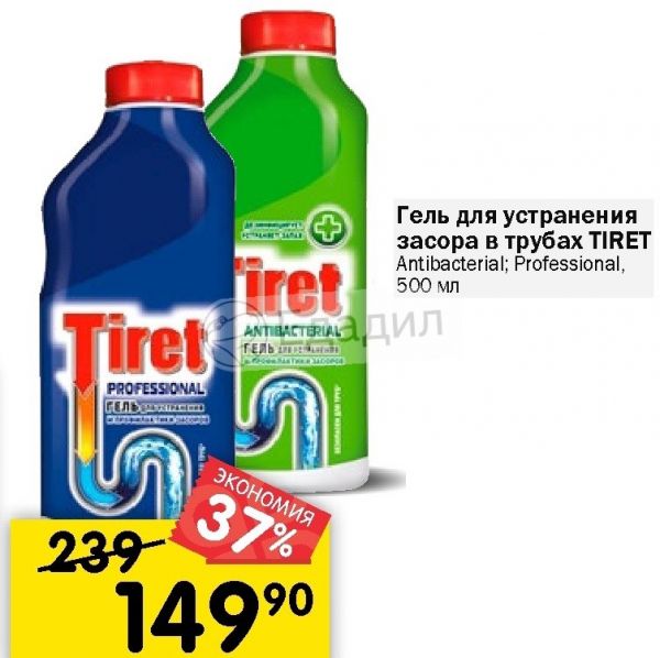 Tiret для устранения засоров