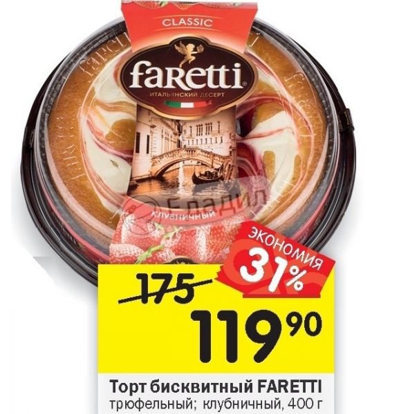 Faretti торт срок годности