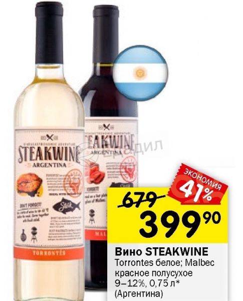 Steakwine malbec фото