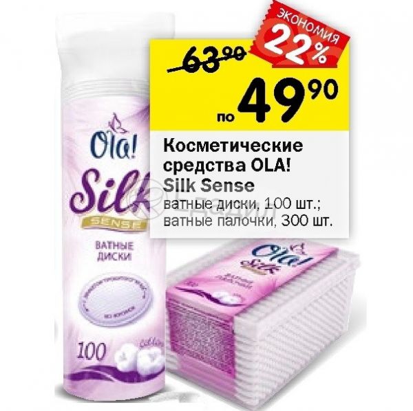 Лотерея ватные диски. Ватные диски Ola! Silk sense n80 уп. Ola ватные палочки 300шт.