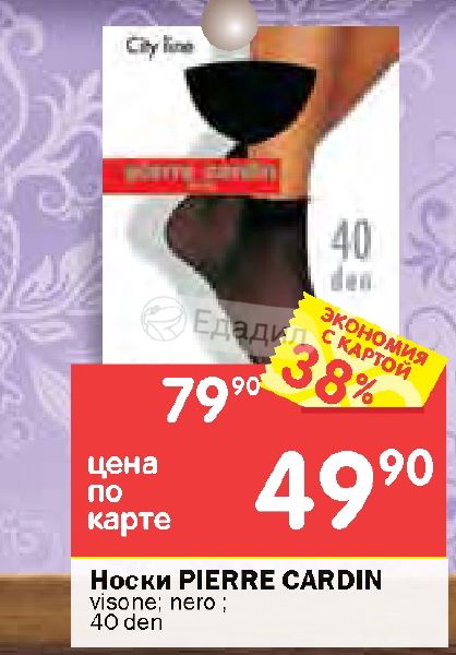 Пьер Карден Магазины В Спб Официальный Сайт